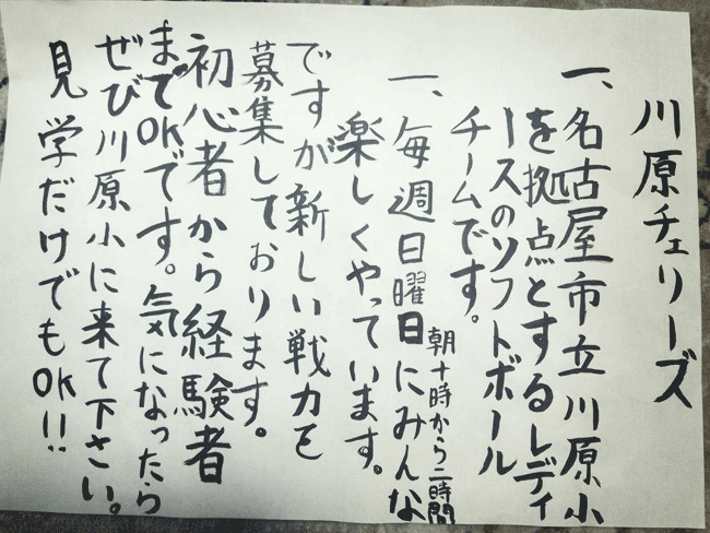 ���É������쌴�������_�Ƃ���\�t�g�{�[���`�[��