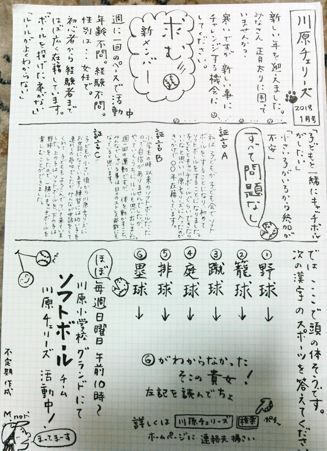 �\�t�g�{�[���`�[���A�쌴�`�F���[�Y�@�������I